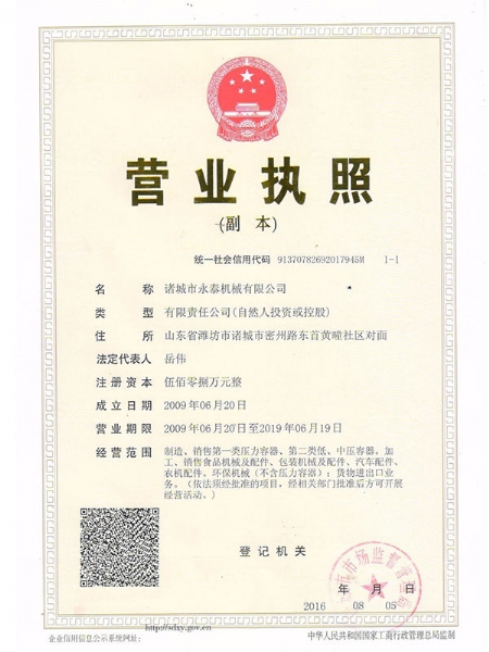 營(yíng)業(yè)執(zhí)照